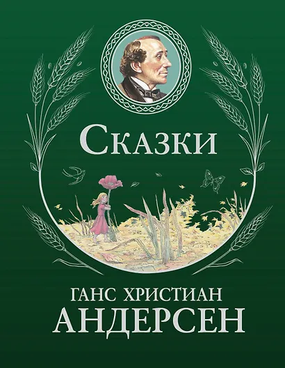 Сказки (ил. Г. Мазали, Т. Джирони и др.) - фото 1