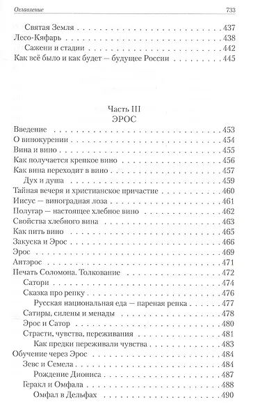 Эрос I Сатори. Лабиринты Ума, подвиги Геракла - это путь Христа. - фото 3