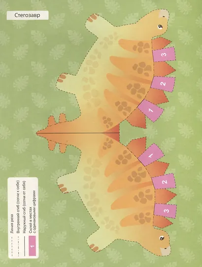 Динозавры. Вырезалки - фото 3