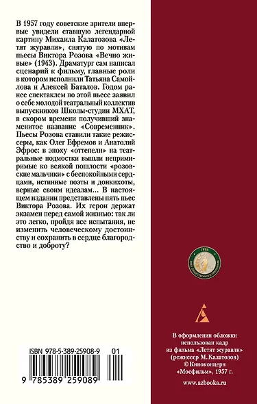 Летят журавли - фото 2