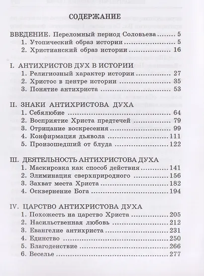 Тайна беззакония - фото 3