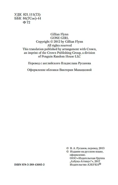 Исчезнувшая - фото 6