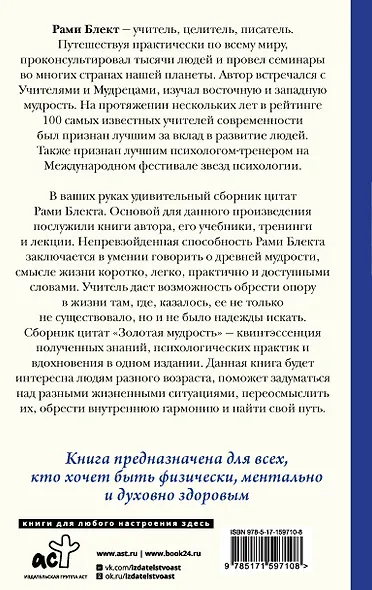 Золотая мудрость. Цитаты о жизни, здоровье, гармонии - фото 2