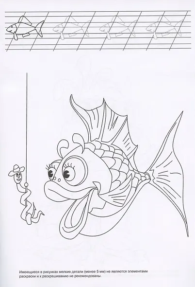 Пингвин. Раскраска-пропись - фото 4