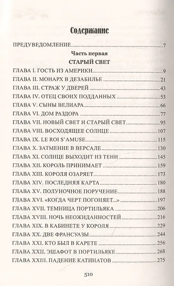 Изгнанники - фото 2
