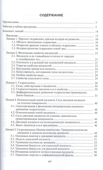 Гидравлика.Учебно-методический комплекс. - фото 2
