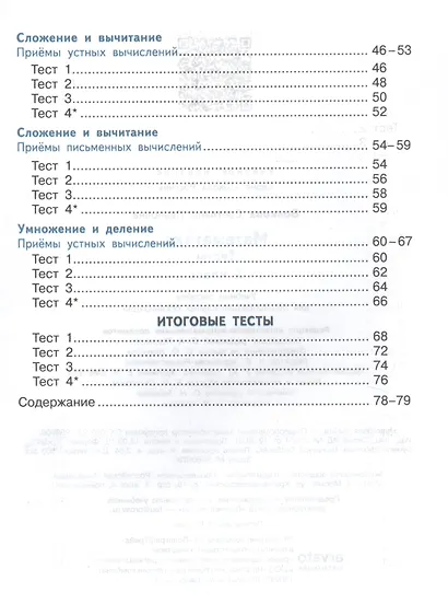 Волкова. Математика. Тесты. 3 класс /ШкР - фото 3