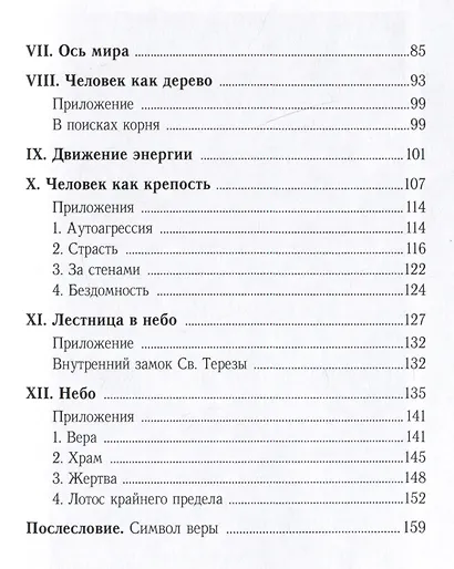 Синтетический образ индивидуального психического мира - фото 3