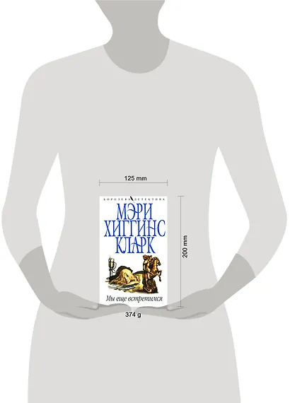 Мы еще встретимся - фото 2