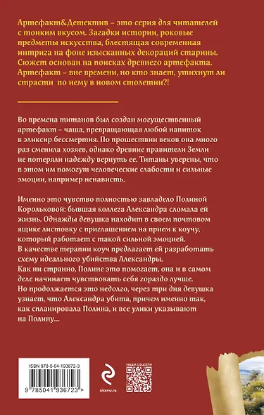 Чаша Герострата - фото 2