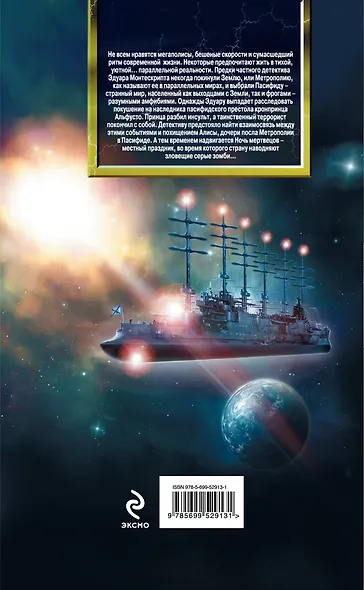 Дело серых зомби - фото 2