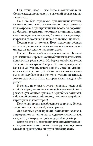 Белеет парус одинокий - фото 12