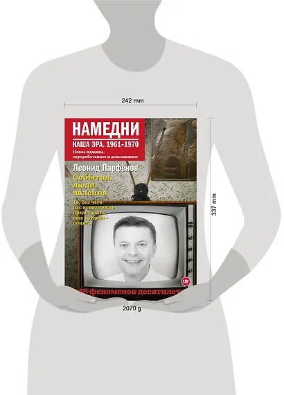 Намедни. Наша эра. 1961-1970 - фото 7