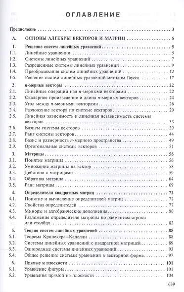 Курс высшей математики для экономистов - фото 2