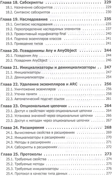 Swift. Основы разработки приложений под iOS и OS X. 2-е изд. - фото 5