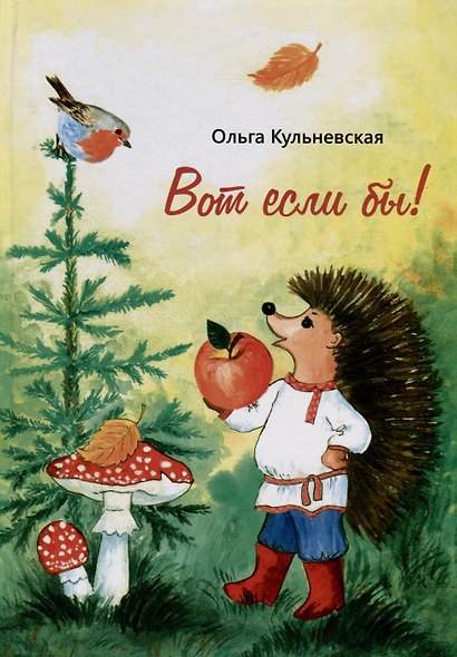 Вот если бы! - фото 1
