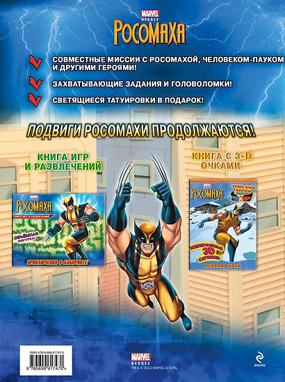 Сила-в дружбе! Книга игр и развлечений (со светящимися татуировками). - фото 2