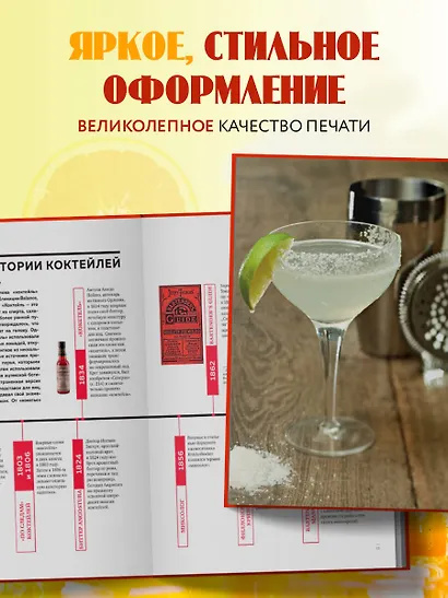 Искусство Коктейля. 400 рецептов. Практический курс бармена - фото 7