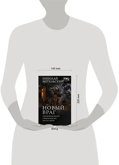 Новый враг - фото 3