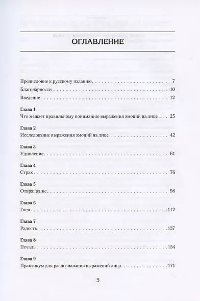 Узнай лжеца по выражению лица - фото 4