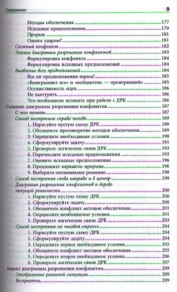 Теория ограничений Голдратта: Системный подход к непрерывному совершенствованию. 5 -е изд. - фото 6