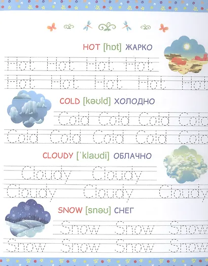 АНГЛИЙСКИЕ ПРОПИСИ А5. МОИ ПЕРВЫЕ СЛОВА - фото 3