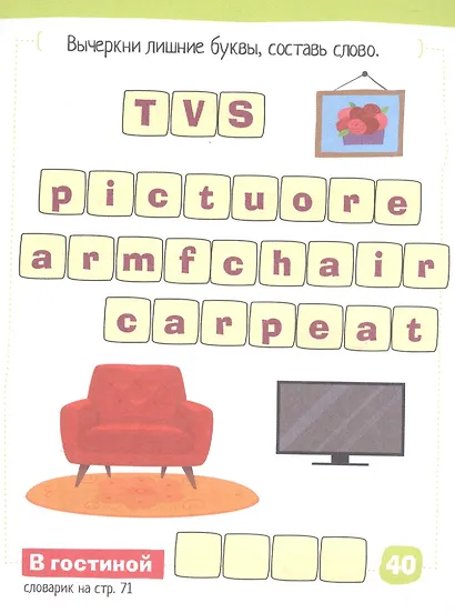 Умный блокнот. English. Мой милый дом (My Sweet Home) Уровень 1 - фото 3