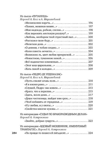 Лабиринт любви - фото 9