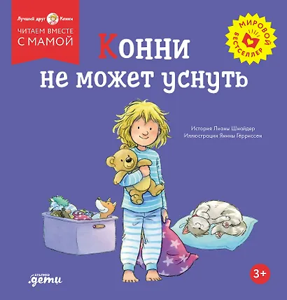Конни не может уснуть - фото 1