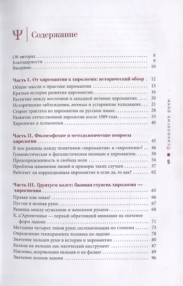 Психология руки. Полный обзор теории и практики хиромантии - фото 2