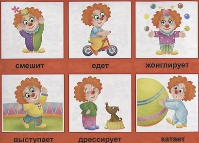 «Подбери действие». Познавательная игра-лото - фото 2