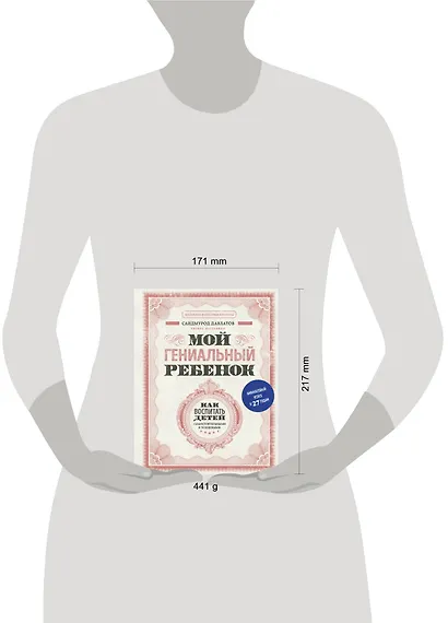Мой гениальный ребенок - фото 7