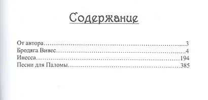 А ла эспаньола: Романтические фантазии. - фото 2