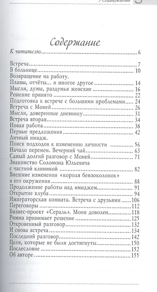 Магия по имени имидж - фото 2