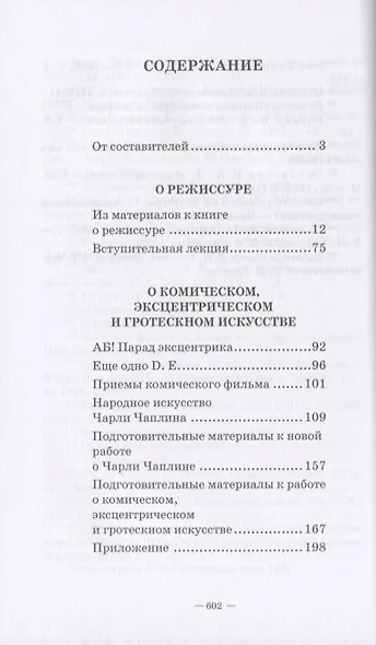 О режиссуре. О комическом, эксцентрическом и гротескном искусстве. Наш современник Вильям Шекспир - фото 2