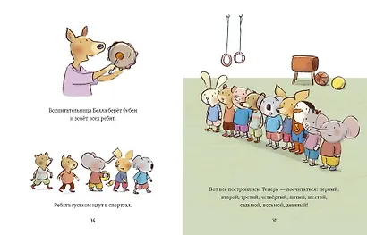 Маленький Тео идет в детский сад. Добрые истории для развития социальных навыков - фото 6