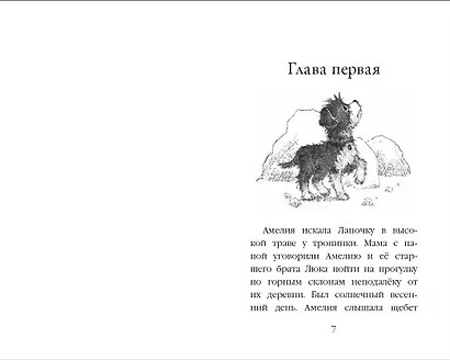 Щенок Лапочка, или Невероятное возвращение (выпуск 50) - фото 11