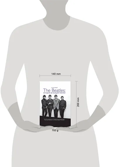 The Beatles. История за каждой песней - фото 3