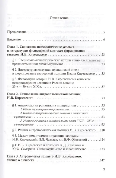 Философия И.В. Киреевского. Антропологический аспект - фото 2