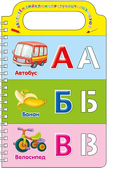 Учим буквы и рисуем - фото 2