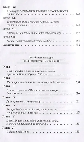 Путь дракона - фото 3