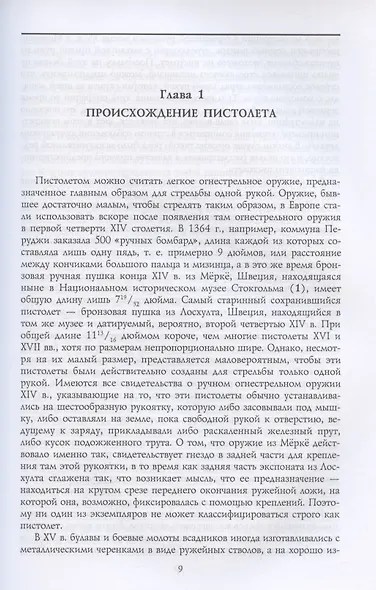 Пистолеты мира - фото 4