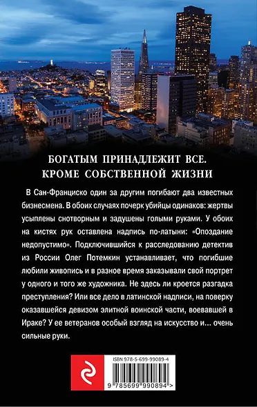 Тень иракского снайпера - фото 2