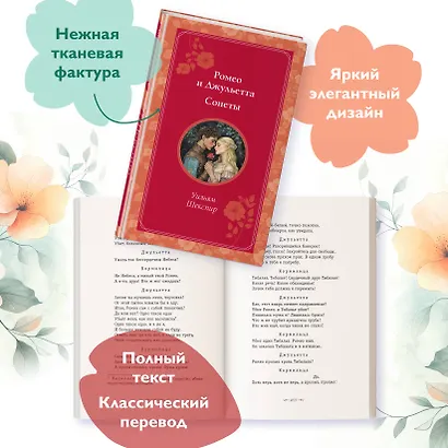 Ромео и Джульетта. Сонеты - фото 5