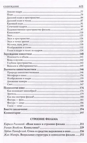 Строение фильма - фото 6