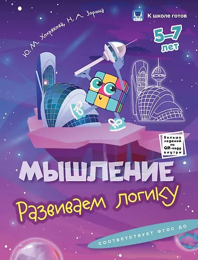 Комплект из 5-и пособий. К школе готов. 5-7 лет - фото 2