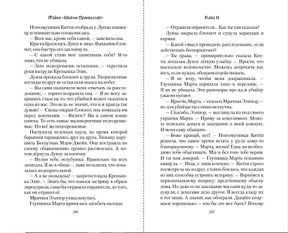 Тайна "Школы Приквиллоу" (новое оформление) - фото 6