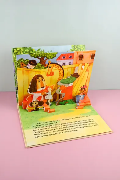 Крокодил Гена и его друзья - фото 11