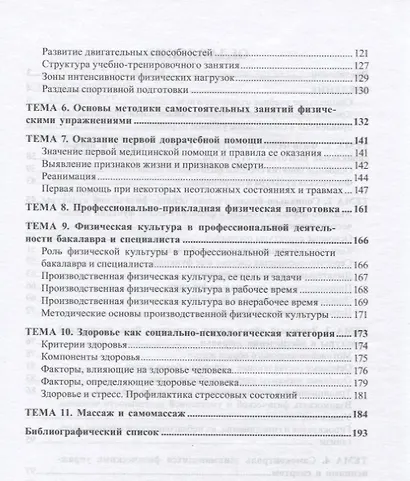 Физическая культура студентов специального учебного отделения - фото 3