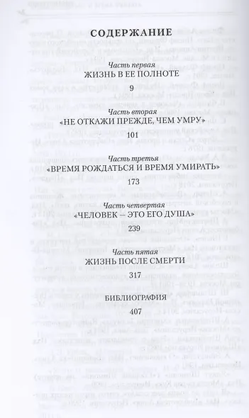 Время рождаться и время умирать - фото 2